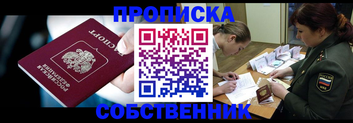 временная регистрация для всех в Бронницах
