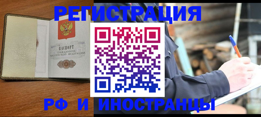 временная регистрация для школы в Бронницах